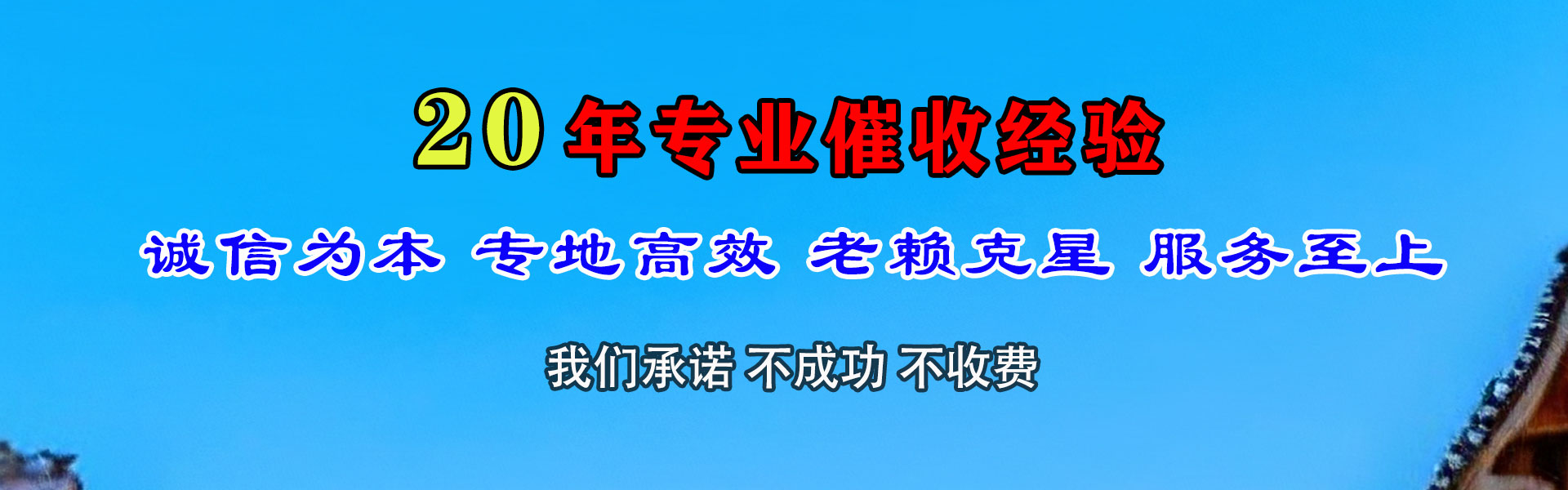 承德讨债公司